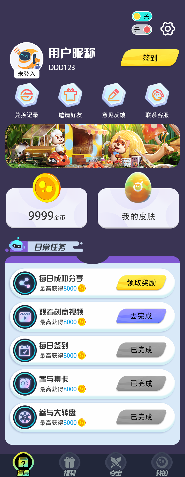 拆蛋专家 Screenshot